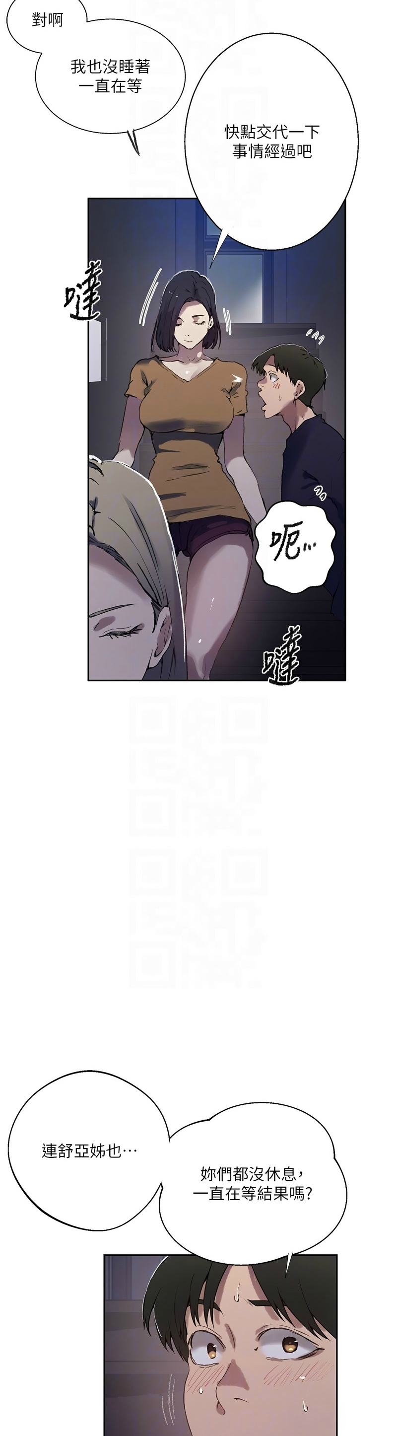 [韩漫]  秘密教学/The Class Of The Secret 241-301 (五)[中文][连载中] - Page 1674