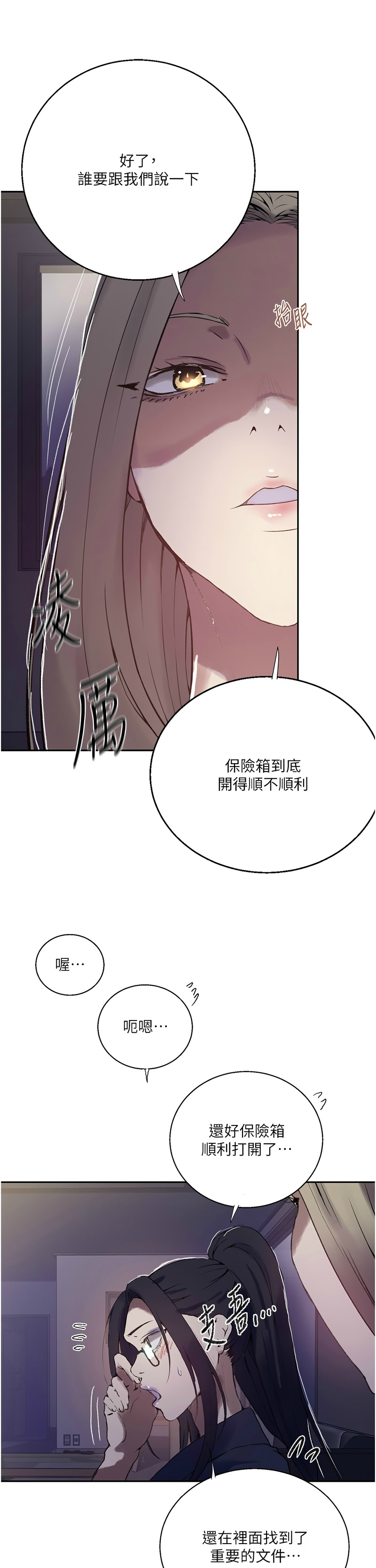 [韩漫]  秘密教学/The Class Of The Secret 241-301 (五)[中文][连载中] - Page 1676