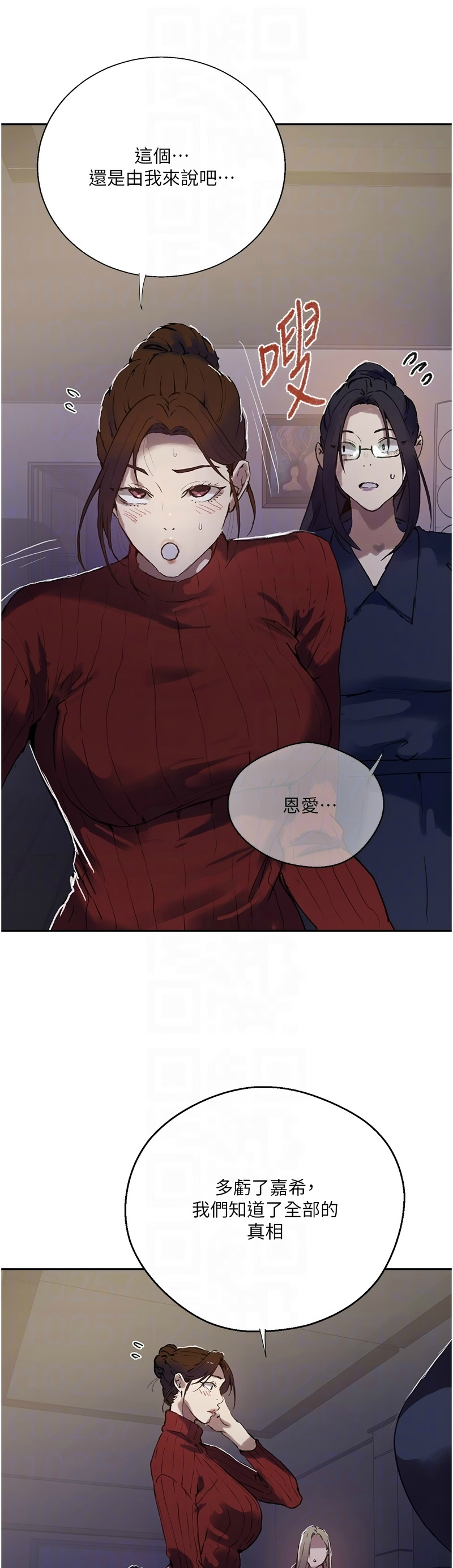 [韩漫]  秘密教学/The Class Of The Secret 241-301 (五)[中文][连载中] - Page 1678