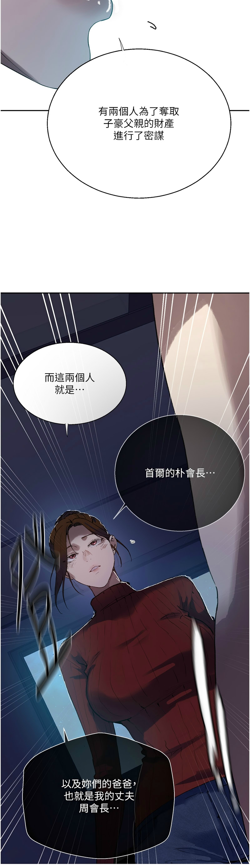 [韩漫]  秘密教学/The Class Of The Secret 241-301 (五)[中文][连载中] - Page 1680