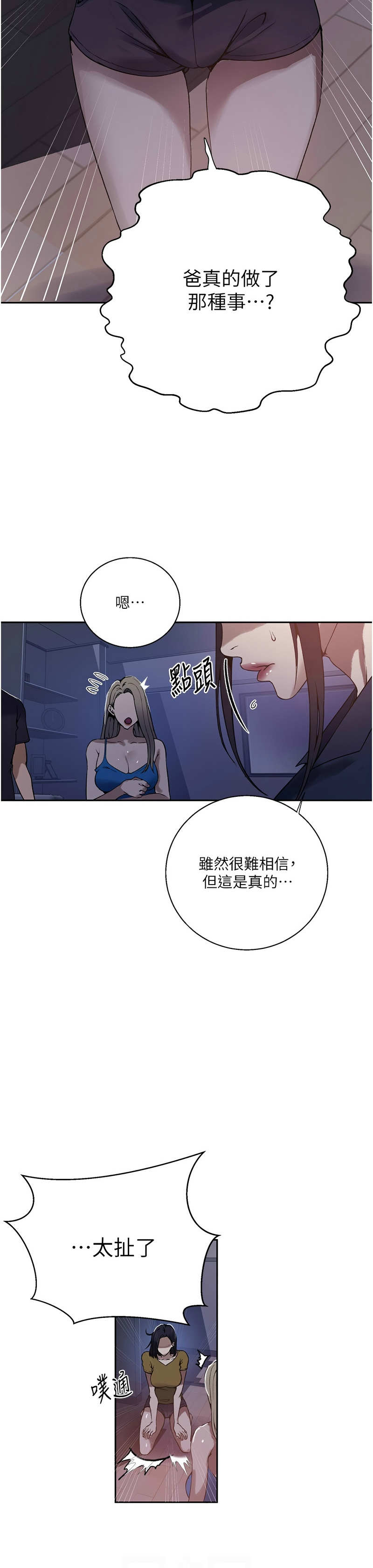 [韩漫]  秘密教学/The Class Of The Secret 241-301 (五)[中文][连载中] - Page 1685