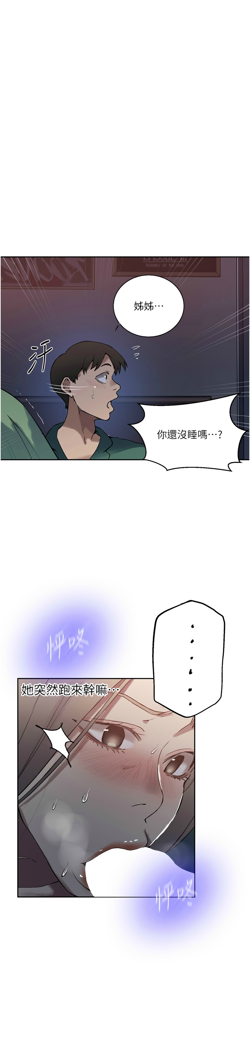 [韩漫]  秘密教学/The Class Of The Secret 241-301 (五)[中文][连载中] - Page 1705