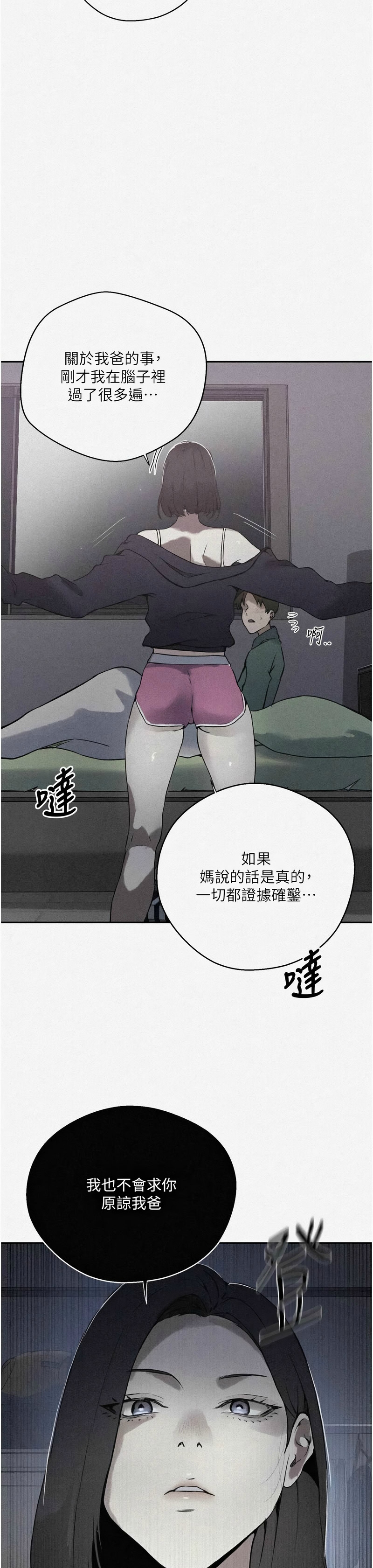 [韩漫]  秘密教学/The Class Of The Secret 241-301 (五)[中文][连载中] - Page 1710