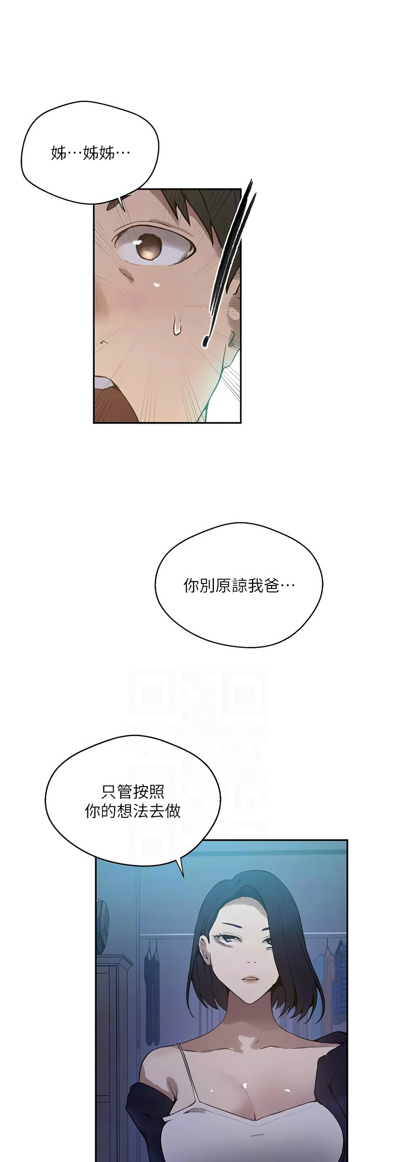 [韩漫]  秘密教学/The Class Of The Secret 241-301 (五)[中文][连载中] - Page 1713