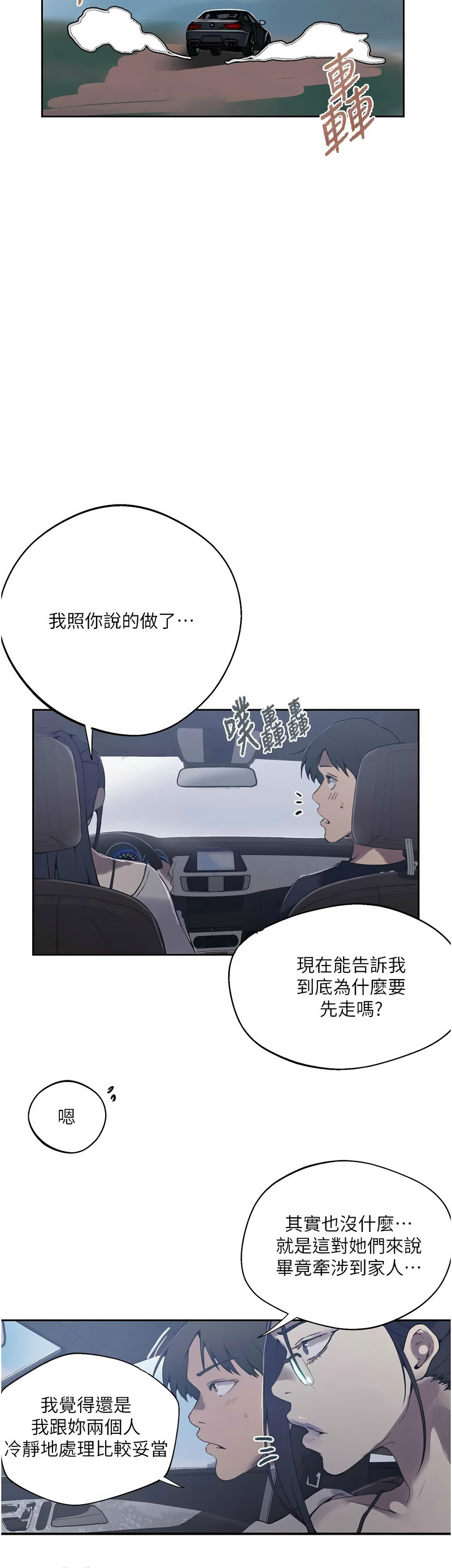 [韩漫]  秘密教学/The Class Of The Secret 241-301 (五)[中文][连载中] - Page 1729