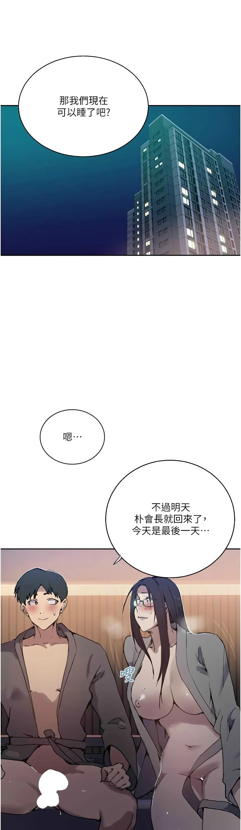 [韩漫]  秘密教学/The Class Of The Secret 241-301 (五)[中文][连载中] - Page 1741