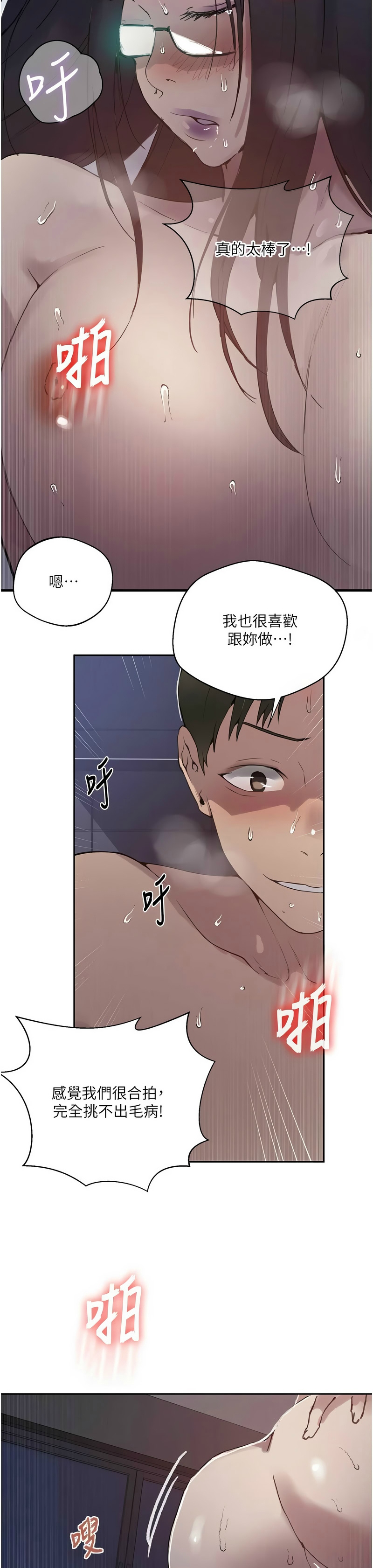[韩漫]  秘密教学/The Class Of The Secret 241-301 (五)[中文][连载中] - Page 1746