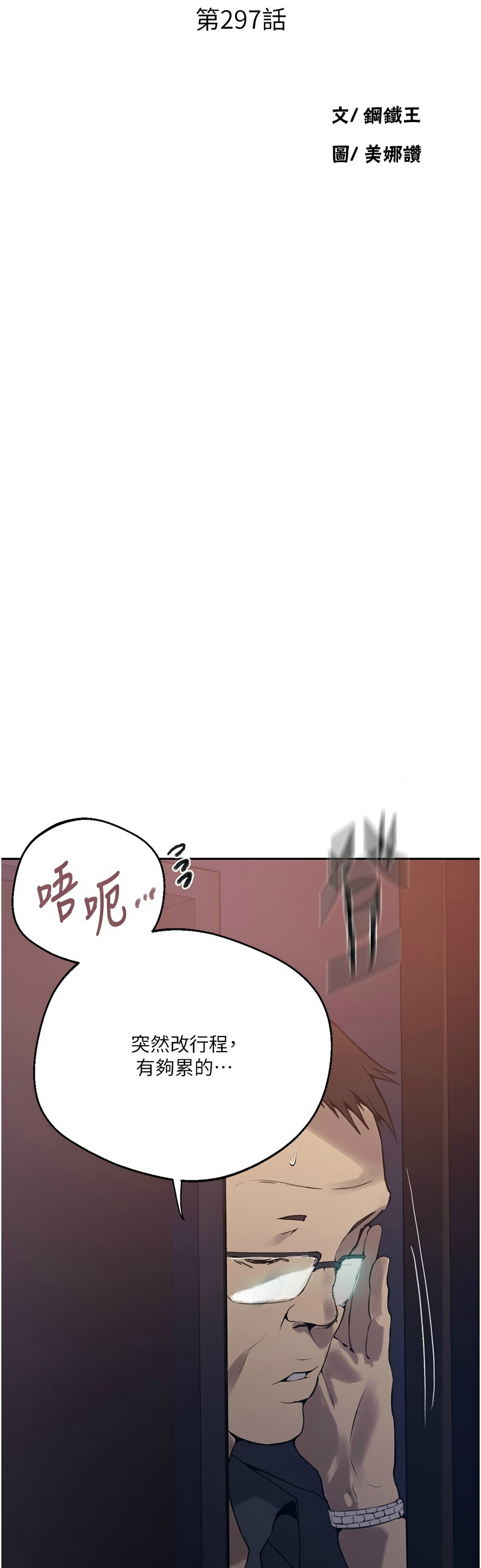 [韩漫]  秘密教学/The Class Of The Secret 241-301 (五)[中文][连载中] - Page 1752