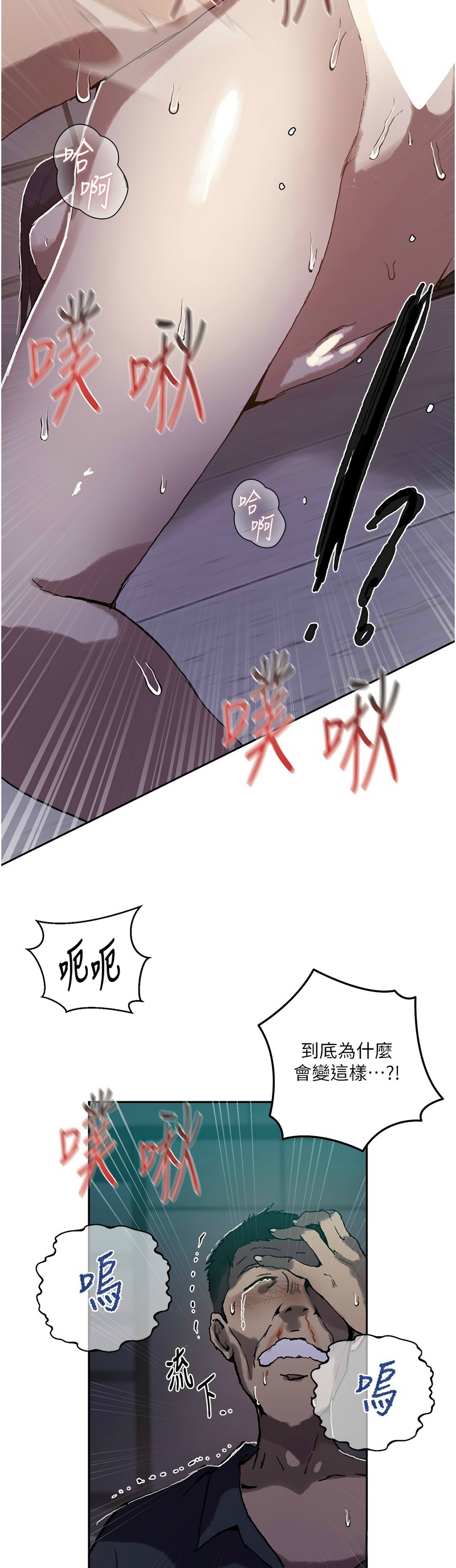 [韩漫]  秘密教学/The Class Of The Secret 241-301 (五)[中文][连载中] - Page 1781