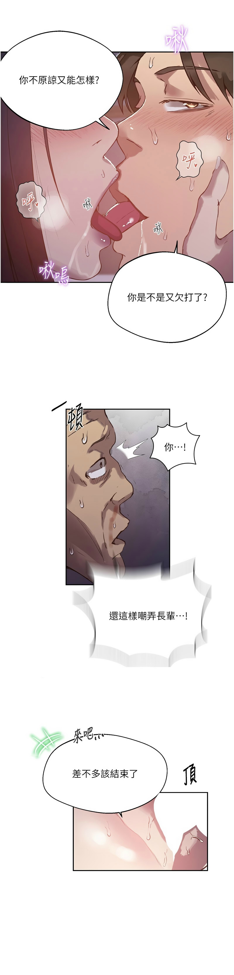 [韩漫]  秘密教学/The Class Of The Secret 241-301 (五)[中文][连载中] - Page 1802