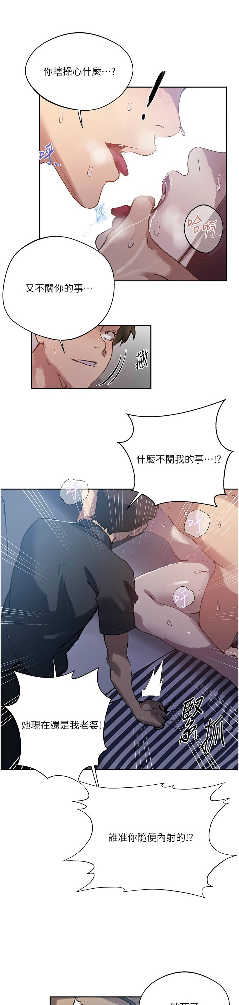[韩漫]  秘密教学/The Class Of The Secret 241-301 (五)[中文][连载中] - Page 1810