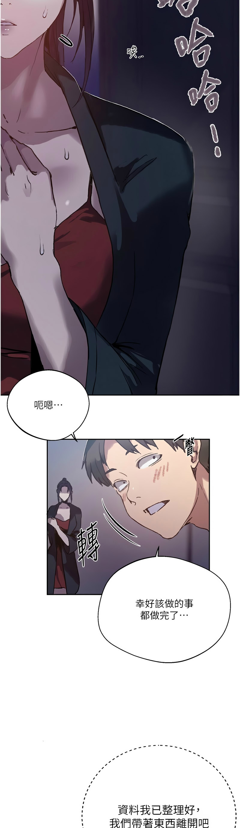 [韩漫]  秘密教学/The Class Of The Secret 241-301 (五)[中文][连载中] - Page 1814