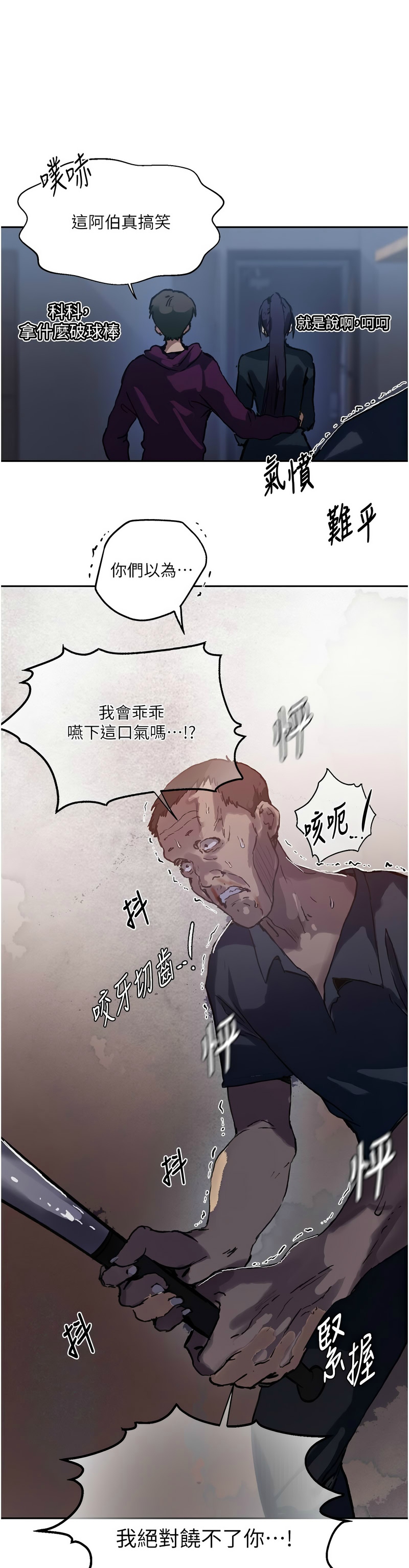 [韩漫]  秘密教学/The Class Of The Secret 241-301 (五)[中文][连载中] - Page 1818