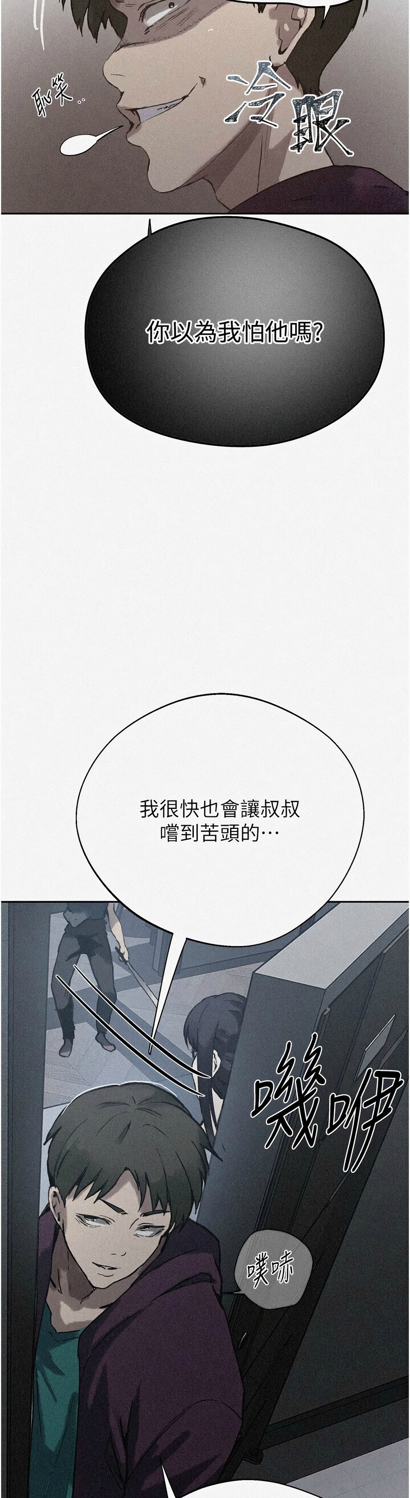 [韩漫]  秘密教学/The Class Of The Secret 241-301 (五)[中文][连载中] - Page 1823