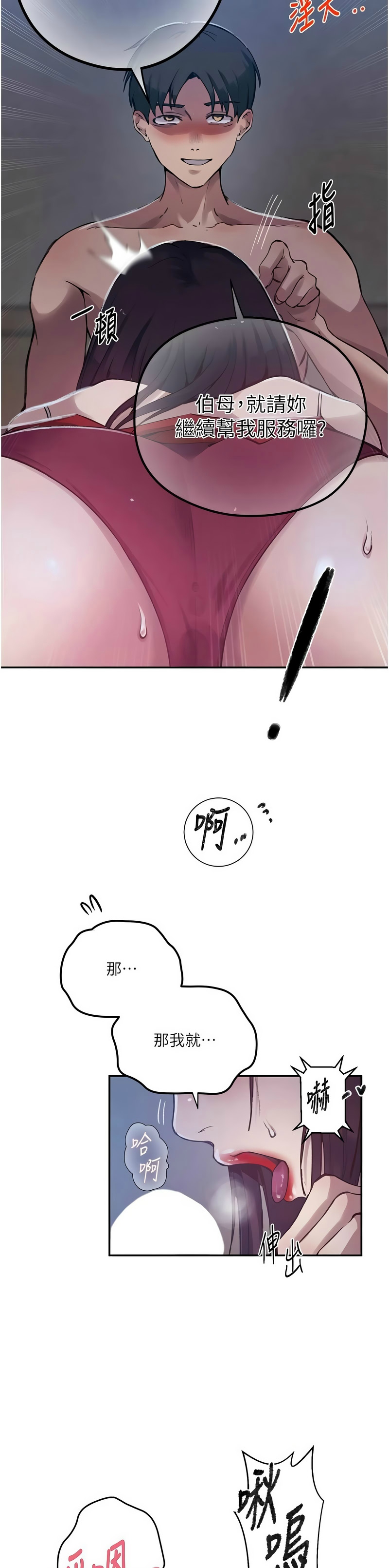 [韩漫]  秘密教学/The Class Of The Secret 241-301 (五)[中文][连载中] - Page 1880