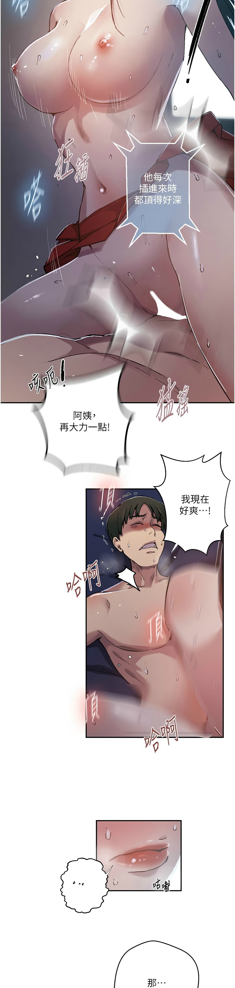 [韩漫]  秘密教学/The Class Of The Secret 241-301 (五)[中文][连载中] - Page 1914