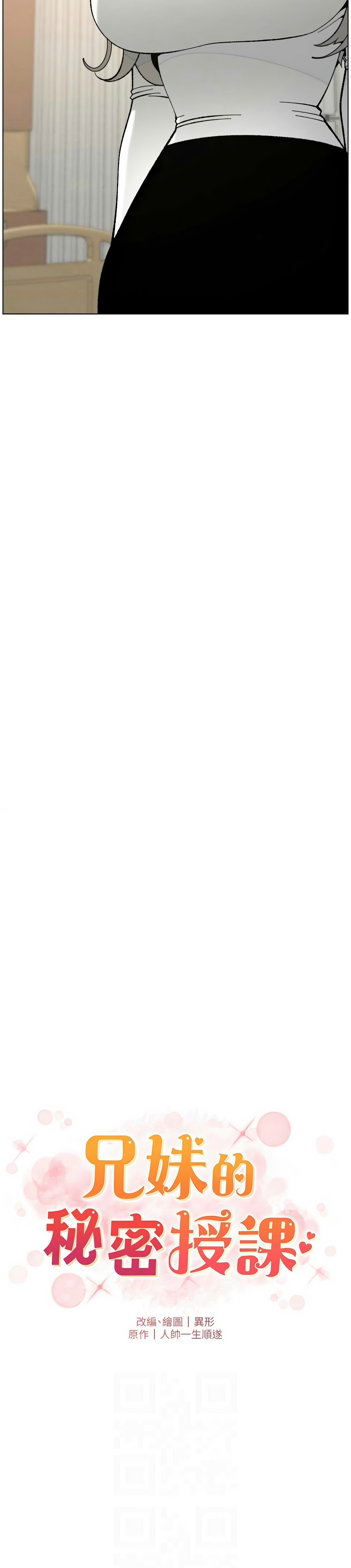 [韩漫] 兄妹的秘密授课/A Secret Lesson With My Younger Sister 84-97 [中文][连载中] - Page 199