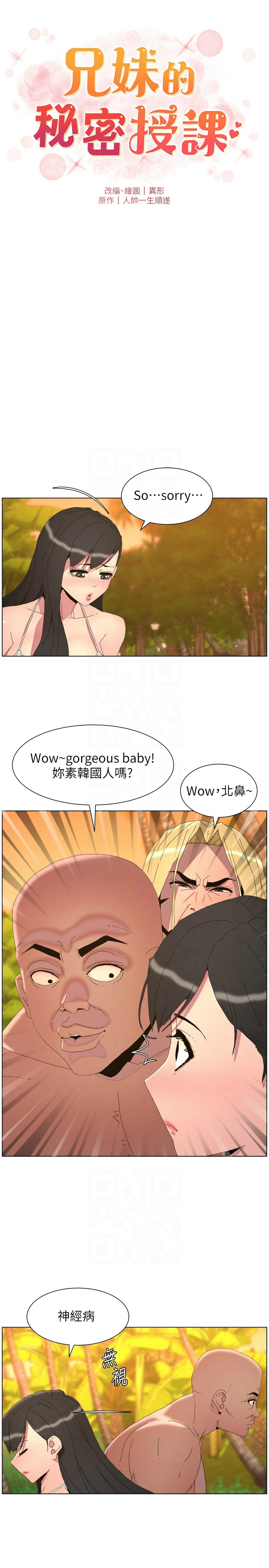 [韩漫] 兄妹的秘密授课/A Secret Lesson With My Younger Sister 84-97 [中文][连载中] - Page 313