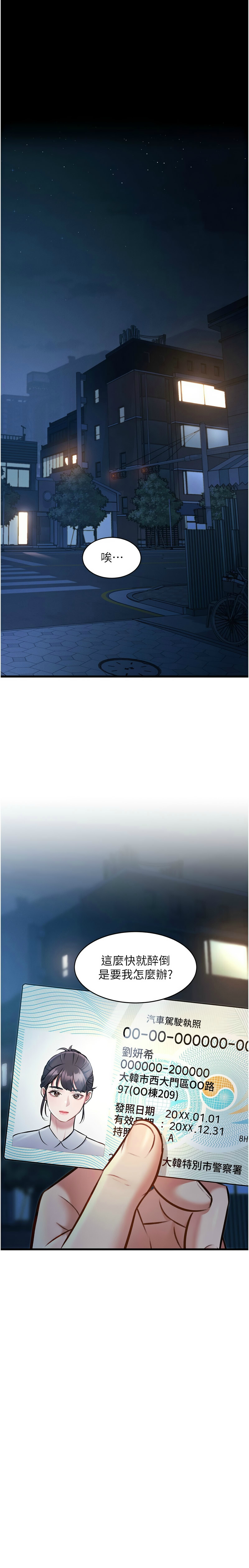 [韩漫] 特色新视界/A Theme For Every Building 1-27 [中文][连载中] - Page 267