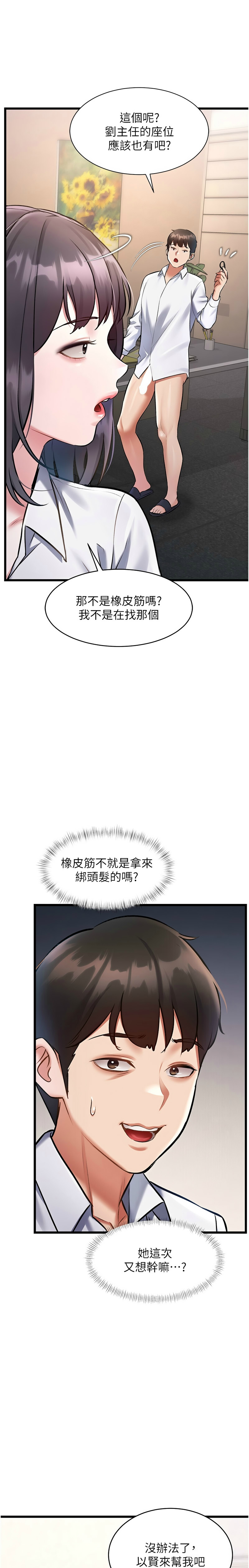 [韩漫] 特色新视界/A Theme For Every Building 1-27 [中文][连载中] - Page 777