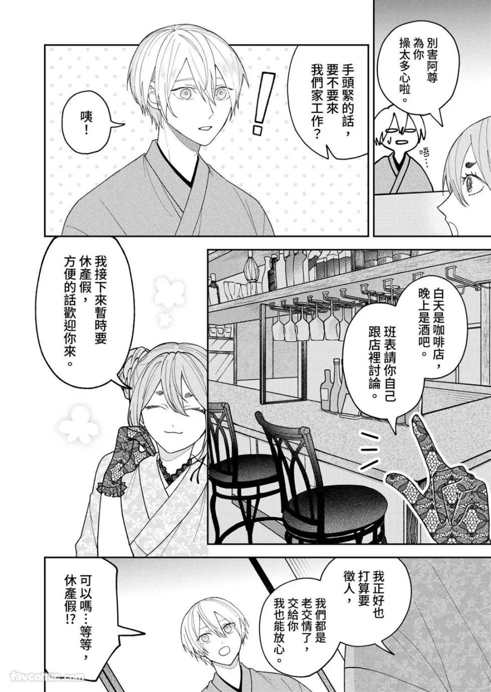 [Suyapico] Yoru Akete Reimei︱黎明破晓之时 [Chinese] - Page 32