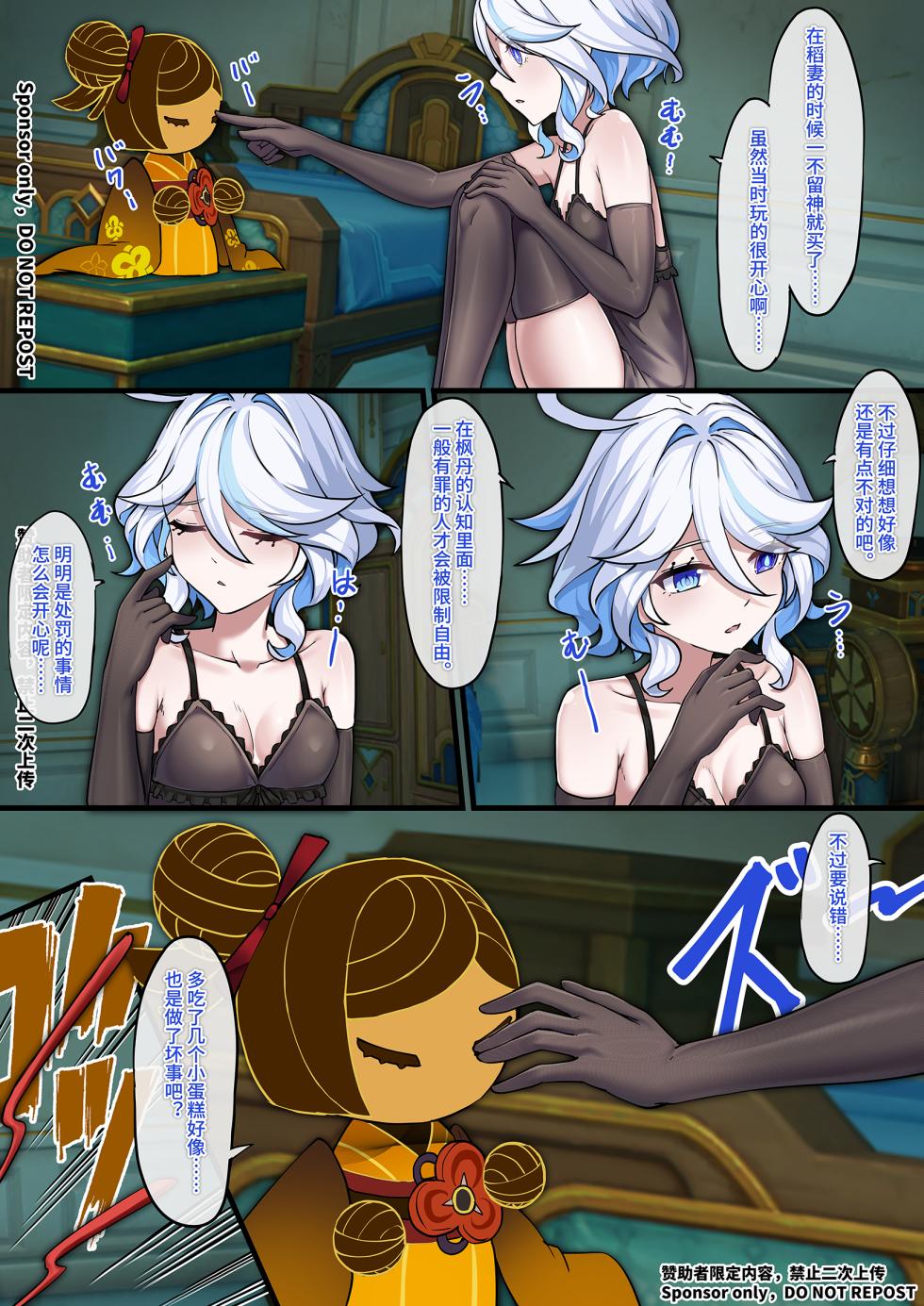 [雪ノ嵐&异端丶] 【FANBOX限定漫画】愿绳「巡礼预演」（1/3） - Page 1