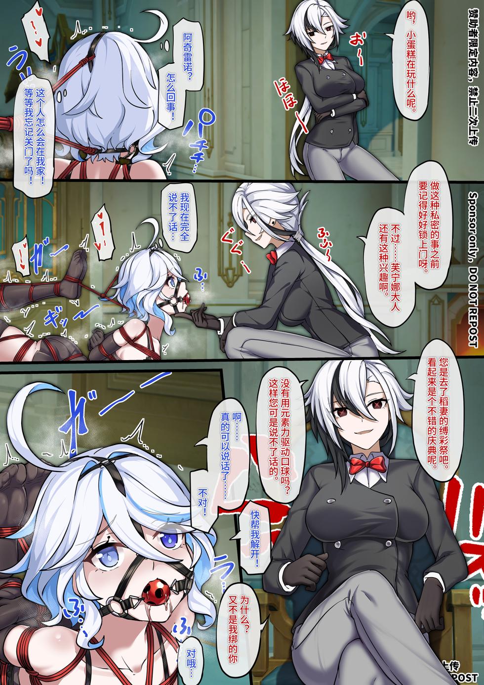 [雪ノ嵐&异端丶] 【FANBOX限定漫画】愿绳「巡礼预演」（1/3） - Page 3