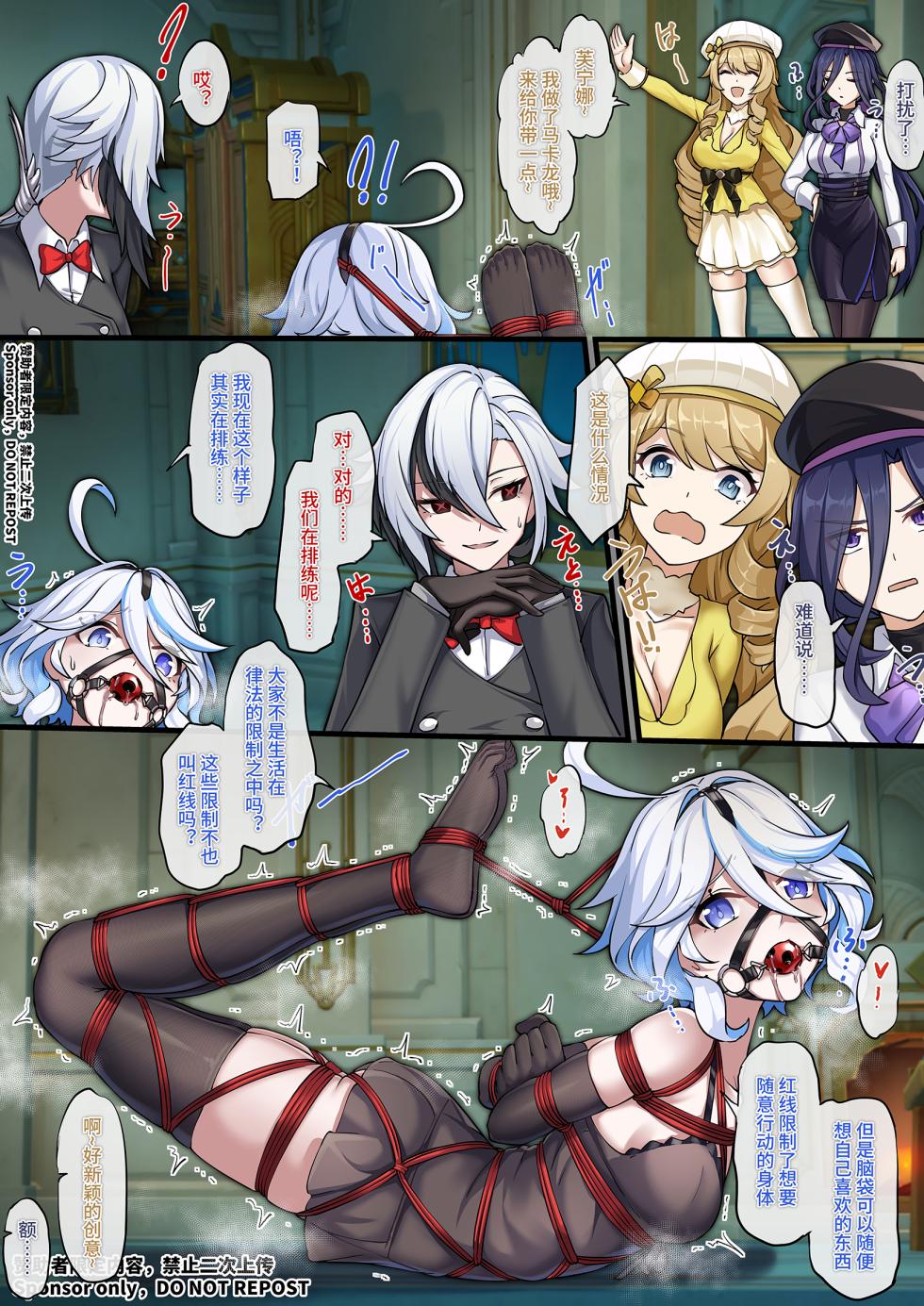 [雪ノ嵐&异端丶] 【FANBOX限定漫画】愿绳「巡礼预演」（1/3） - Page 4