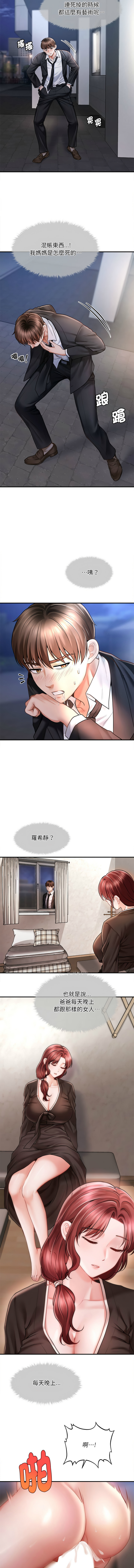 [Cheol-Yee19 & Elise Shin] 会长家的小儿子 | 會長家的小兒子 1-50 END [Chinese] - Page 14
