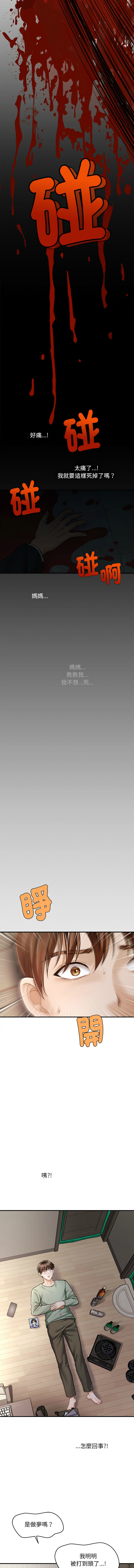 [Cheol-Yee19 & Elise Shin] 会长家的小儿子 | 會長家的小兒子 1-50 END [Chinese] - Page 18