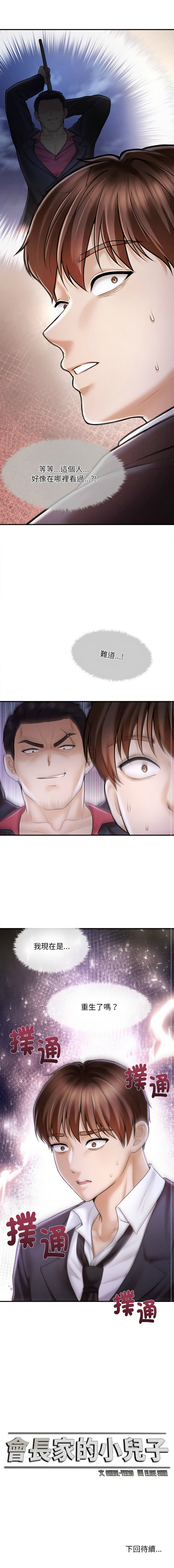 [Cheol-Yee19 & Elise Shin] 会长家的小儿子 | 會長家的小兒子 1-50 END [Chinese] - Page 22