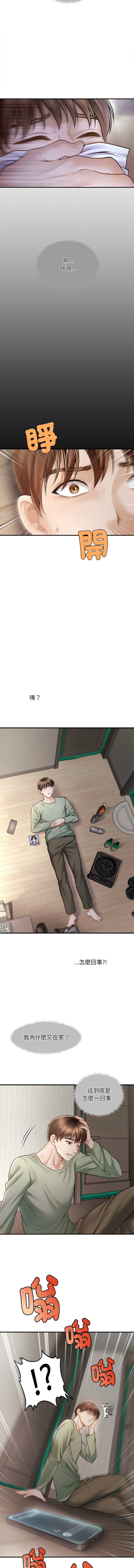 [Cheol-Yee19 & Elise Shin] 会长家的小儿子 | 會長家的小兒子 1-50 END [Chinese] - Page 26