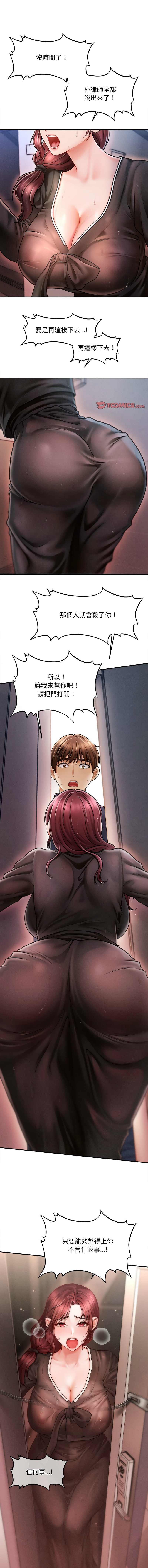 [Cheol-Yee19 & Elise Shin] 会长家的小儿子 | 會長家的小兒子 1-50 END [Chinese] - Page 47