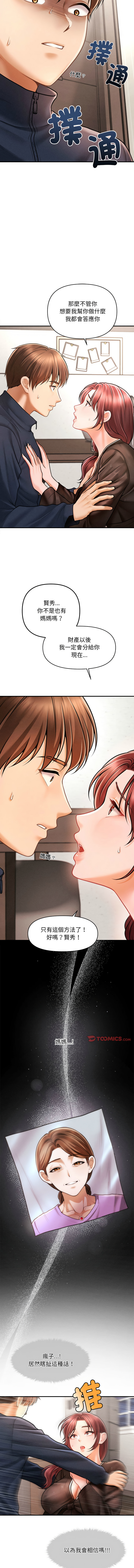 [Cheol-Yee19 & Elise Shin] 会长家的小儿子 | 會長家的小兒子 1-50 END [Chinese] - Page 52