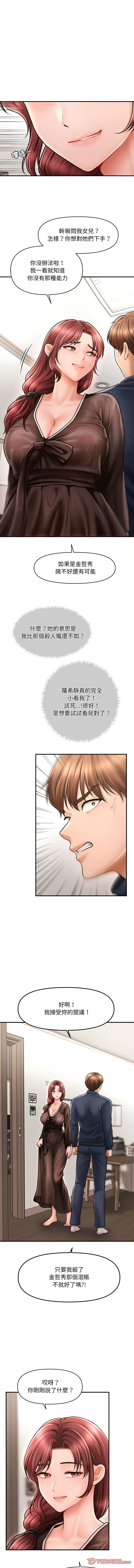 [Cheol-Yee19 & Elise Shin] 会长家的小儿子 | 會長家的小兒子 1-50 END [Chinese] - Page 57