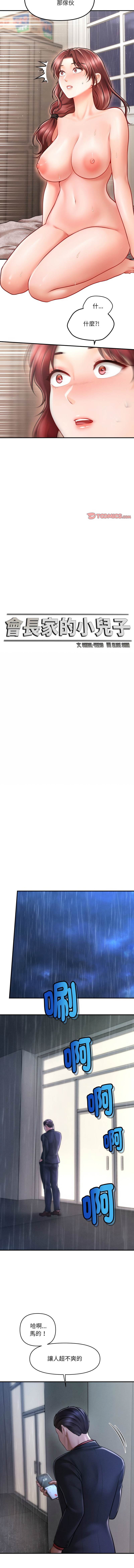 [Cheol-Yee19 & Elise Shin] 会长家的小儿子 | 會長家的小兒子 1-50 END [Chinese] - Page 85