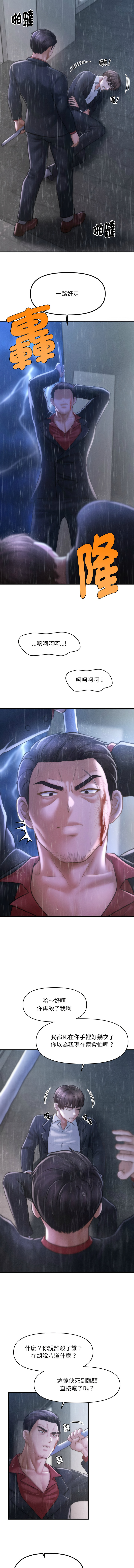 [Cheol-Yee19 & Elise Shin] 会长家的小儿子 | 會長家的小兒子 1-50 END [Chinese] - Page 89