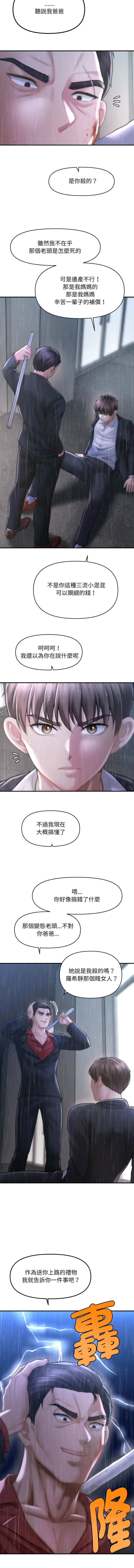 [Cheol-Yee19 & Elise Shin] 会长家的小儿子 | 會長家的小兒子 1-50 END [Chinese] - Page 90