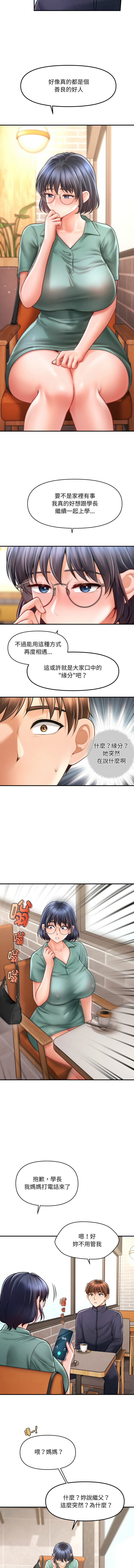 [Cheol-Yee19 & Elise Shin] 会长家的小儿子 | 會長家的小兒子 1-50 END [Chinese] - Page 106