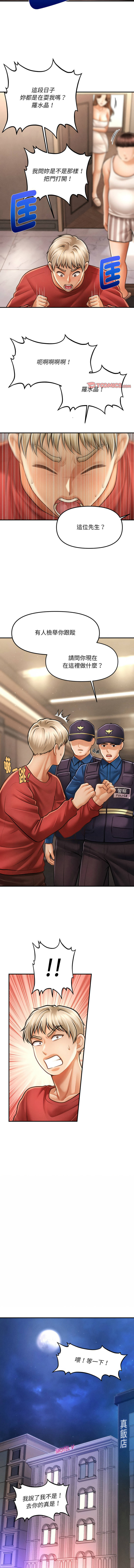 [Cheol-Yee19 & Elise Shin] 会长家的小儿子 | 會長家的小兒子 1-50 END [Chinese] - Page 147