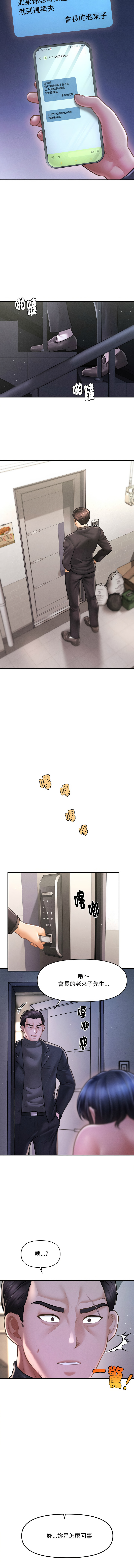 [Cheol-Yee19 & Elise Shin] 会长家的小儿子 | 會長家的小兒子 1-50 END [Chinese] - Page 150