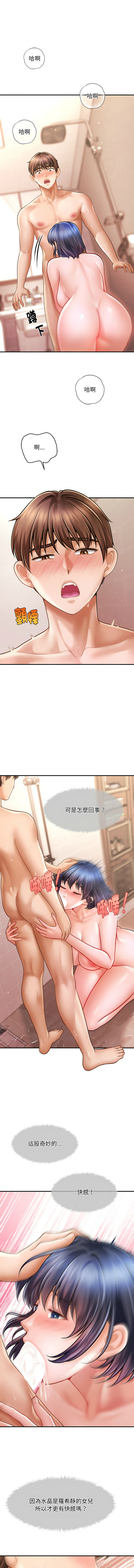 [Cheol-Yee19 & Elise Shin] 会长家的小儿子 | 會長家的小兒子 1-50 END [Chinese] - Page 162