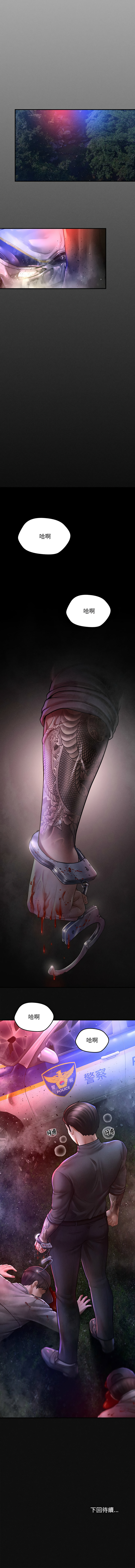 [Cheol-Yee19 & Elise Shin] 会长家的小儿子 | 會長家的小兒子 1-50 END [Chinese] - Page 164