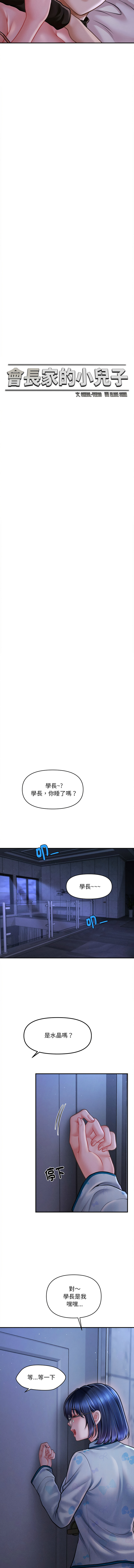 [Cheol-Yee19 & Elise Shin] 会长家的小儿子 | 會長家的小兒子 1-50 END [Chinese] - Page 183