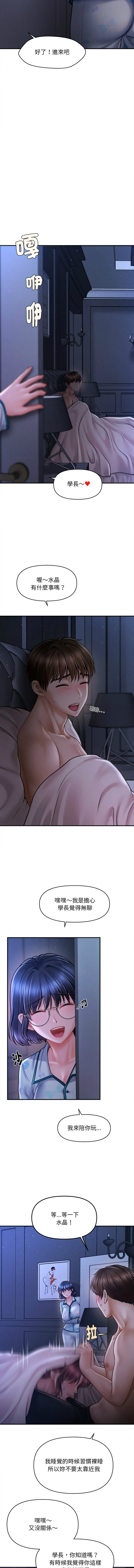 [Cheol-Yee19 & Elise Shin] 会长家的小儿子 | 會長家的小兒子 1-50 END [Chinese] - Page 184