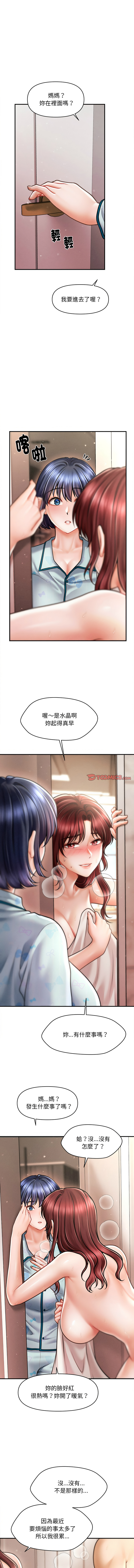 [Cheol-Yee19 & Elise Shin] 会长家的小儿子 | 會長家的小兒子 1-50 END [Chinese] - Page 206