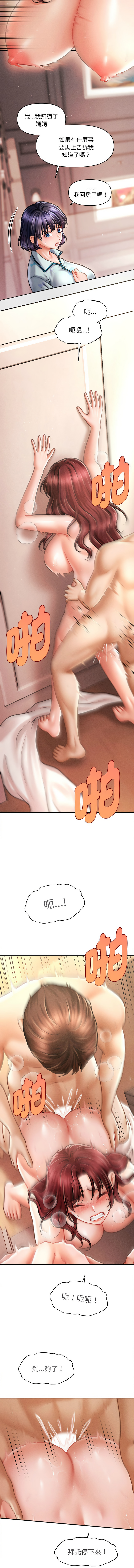 [Cheol-Yee19 & Elise Shin] 会长家的小儿子 | 會長家的小兒子 1-50 END [Chinese] - Page 210