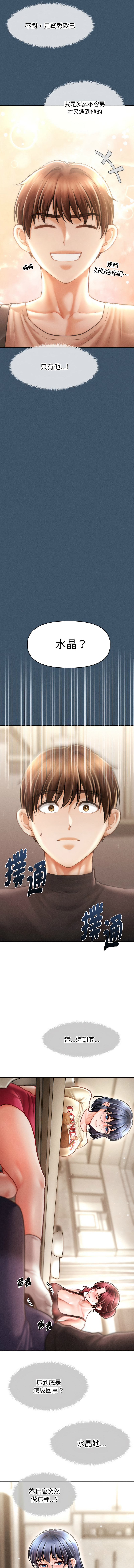 [Cheol-Yee19 & Elise Shin] 会长家的小儿子 | 會長家的小兒子 1-50 END [Chinese] - Page 245