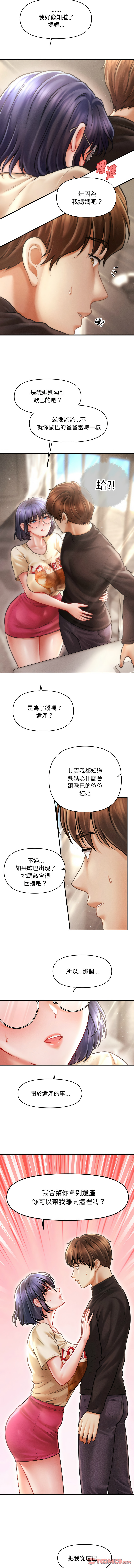 [Cheol-Yee19 & Elise Shin] 会长家的小儿子 | 會長家的小兒子 1-50 END [Chinese] - Page 252