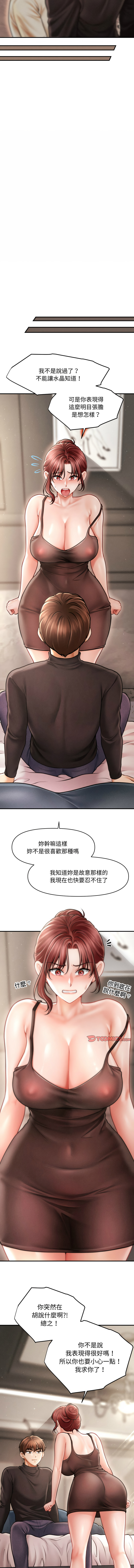 [Cheol-Yee19 & Elise Shin] 会长家的小儿子 | 會長家的小兒子 1-50 END [Chinese] - Page 255